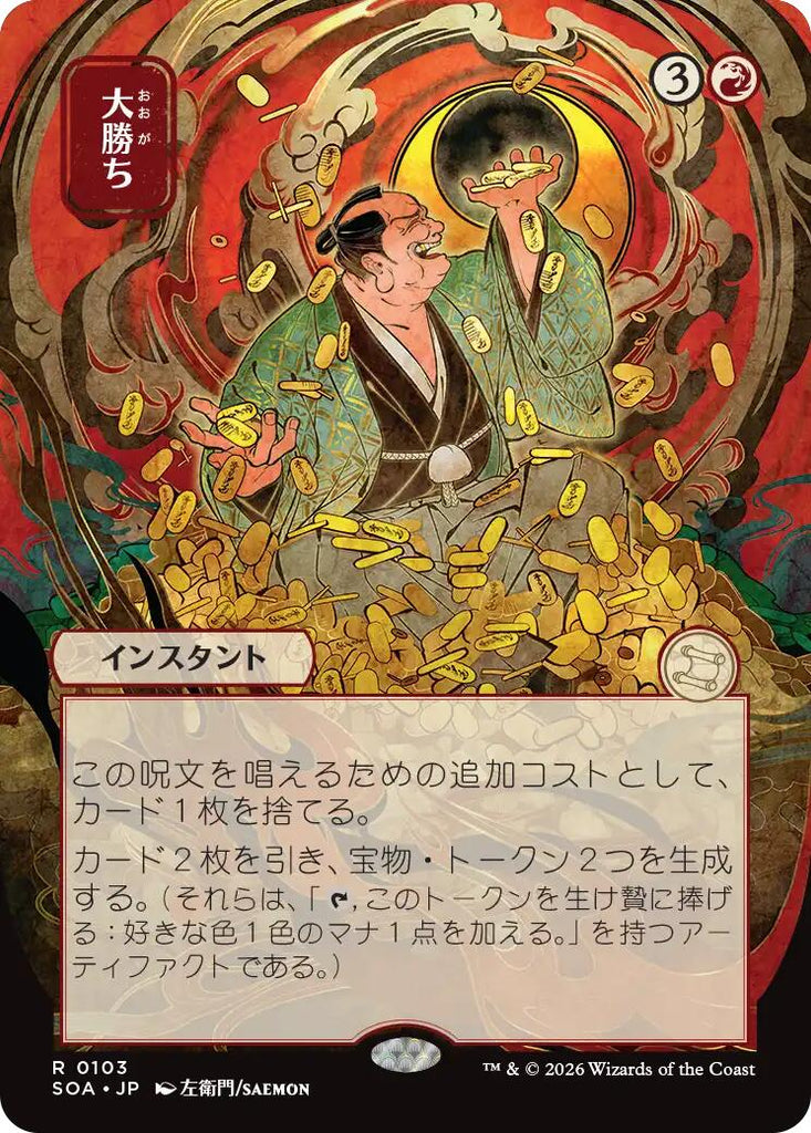 Big Score (JP Alternate Art)