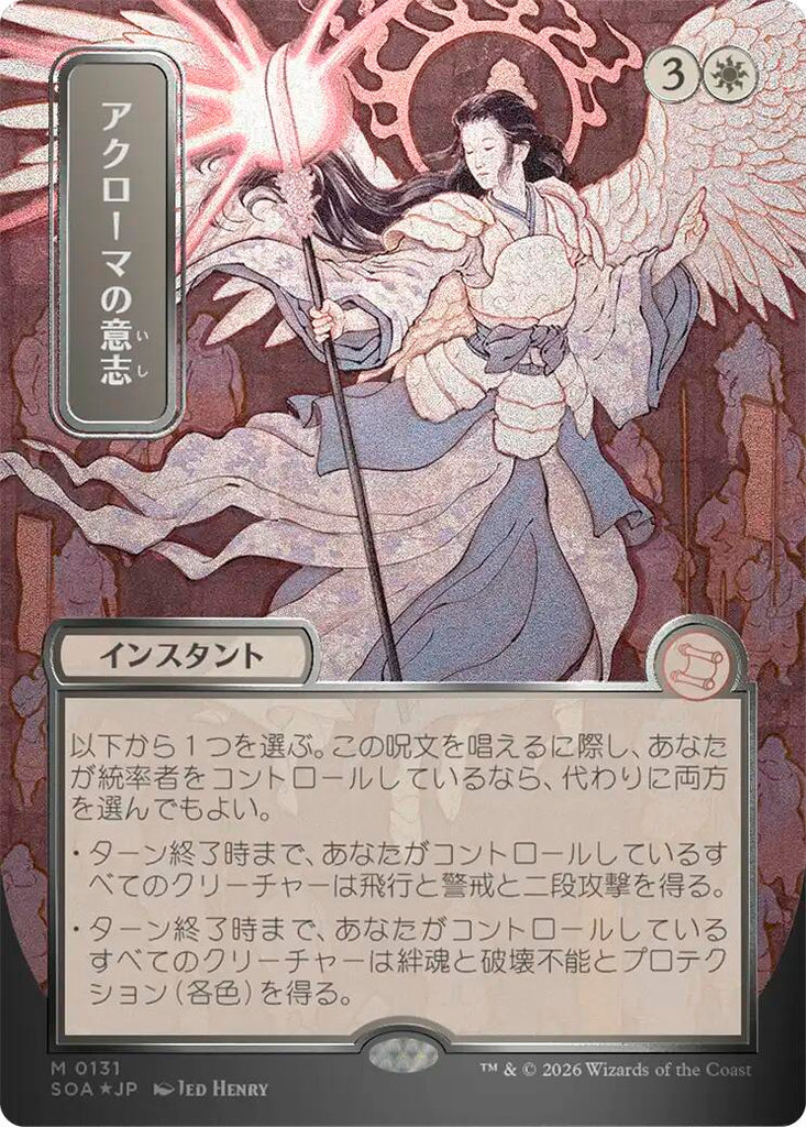 Akroma's Will (Japanese Silver Scroll Foil) [Secrets of Strixhaven: Mystical Archive]