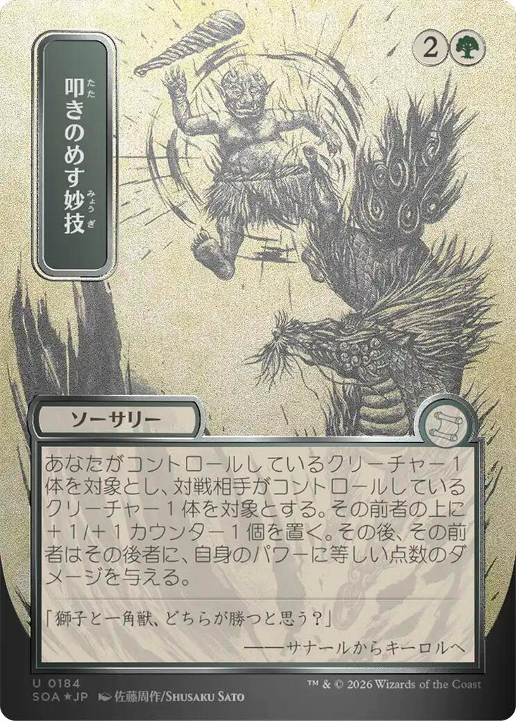 Knockout Maneuver (Japanese Silver Scroll Foil) [Secrets of Strixhaven: Mystical Archive]