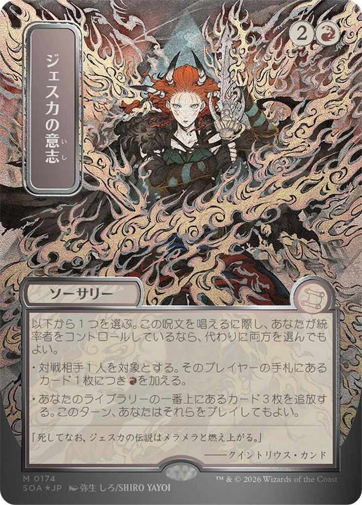 Jeska's Will (Japanese Silver Scroll Foil) [Secrets of Strixhaven: Mystical Archive]