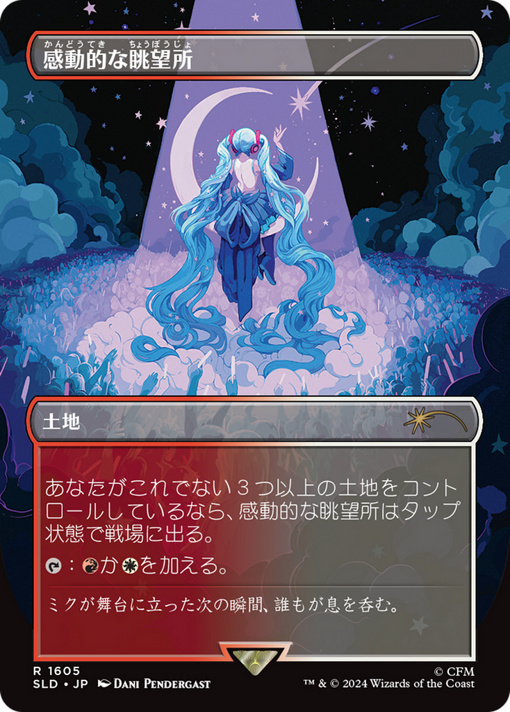 Inspiring Vantage (1605 - Japanese Rainbow Foil) [Secret Lair Drop Series]