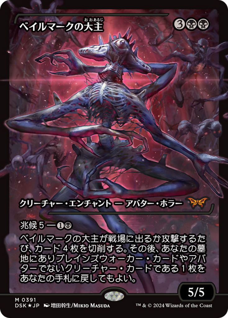 Overlord of the Balemurk (Japan Showcase Fracture Foil) (Japanese) [Duskmourn: House of Horror]